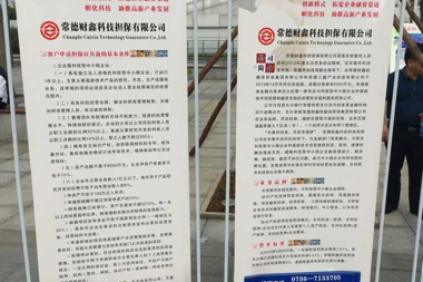 常德財鑫科技擔保有限公司參加2015年常德科技活動(dòng)周活動(dòng)