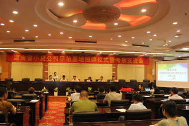 雙鑫小貸公司示范基地考察活動(dòng)圓滿(mǎn)成功