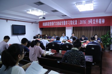 財鑫集團積極貫徹落實(shí)常紀發(fā)〔2016〕9號文件精神