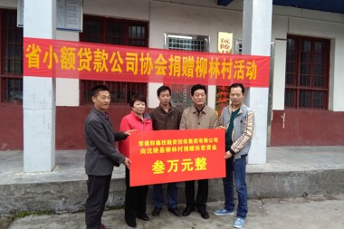 財鑫集團攜愛(ài)心走進(jìn)沅陵縣柳林村