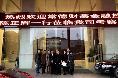 考察組赴五礦二十三冶集團公司學(xué)習交流