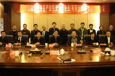 常德智能制造裝備產(chǎn)業(yè)投資合伙企業(yè) （有限合伙）首次合伙人會(huì )議在桃源召開(kāi)