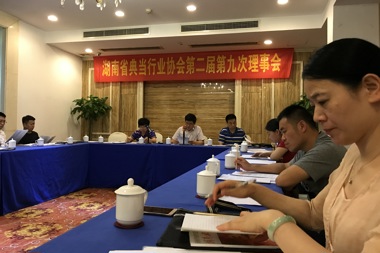湖南省典當行業(yè)協(xié)會(huì )第二屆第九次理事會(huì )順利召開(kāi)