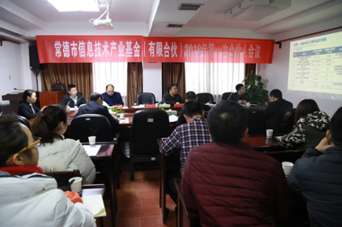 常德市信息技術(shù)產(chǎn)業(yè)基金2018年第一次合伙人會(huì )議順利召開(kāi)