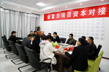 市財政局為金富力項目牽線(xiàn)搭橋，促成2億元意向投資