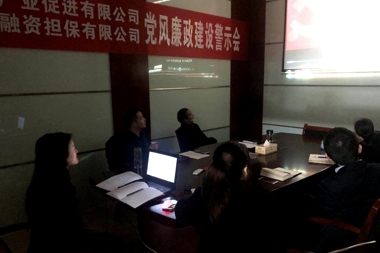 三鑫產(chǎn)業(yè)、財科擔保召開(kāi)黨風(fēng)廉政建設警示會(huì )