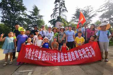 財鑫金控集團暑期主題教育實(shí)踐活動(dòng)精彩紛呈