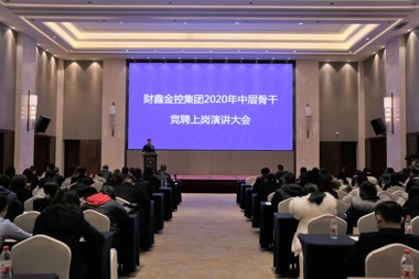常德財鑫金控集團：深化改革推動(dòng)發(fā)展 創(chuàng  )新人才激勵機制