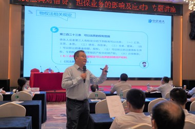 財鑫金控集團舉辦 “民法典對信貸、擔保業(yè)務(wù)的影響及應對”專(zhuān)題講座
