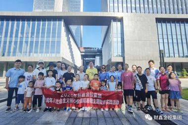 【溫暖?財鑫】財鑫金控開(kāi)展“關(guān)心下一代” 關(guān)愛(ài)員工子女活動(dòng)