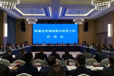 常德財鑫金控集團整合轉型工作正式鋪開(kāi) 六個(gè)工作組集中“亮相”