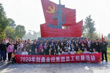 【財鑫追夢(mèng)人】凝人心，鑄團魂 財鑫金控團建活動(dòng)圓滿(mǎn)落幕