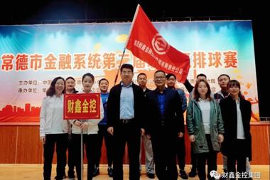【財鑫追夢(mèng)人】喜訊！財鑫金控榮獲全市金融系統氣排球比賽亞軍