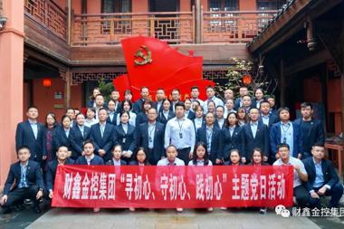 【黨旗·引領(lǐng)】尋初心、守初心、踐初心 ，牢記使命再出發(fā)