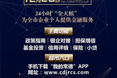 常德金融超市將于12月26日正式上線(xiàn)