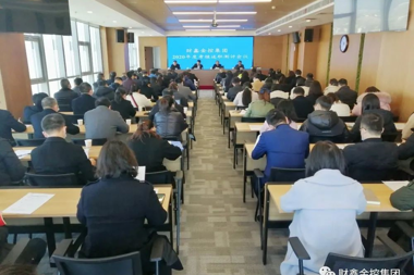 述職“亮答卷”，奮進(jìn)啟新程！財鑫金控集團召開(kāi)考核述職測評會(huì )