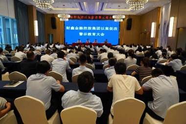 常德財鑫金控集團：筑好“廉潔墻”全面推進(jìn)黨風(fēng)廉政建設落實(shí)落細