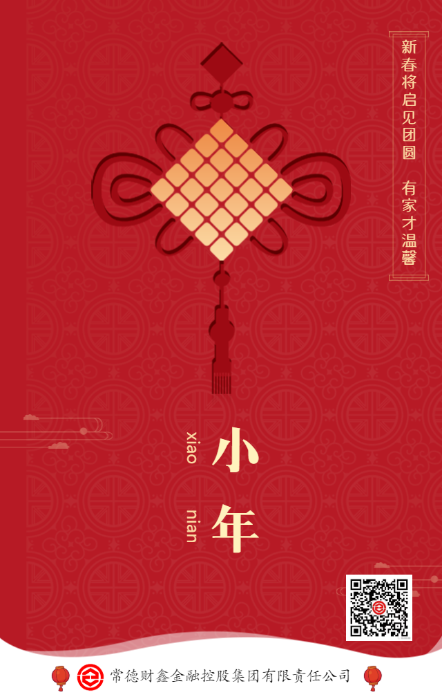 企業(yè)小年賀卡海報_未命名場(chǎng)景_1.png