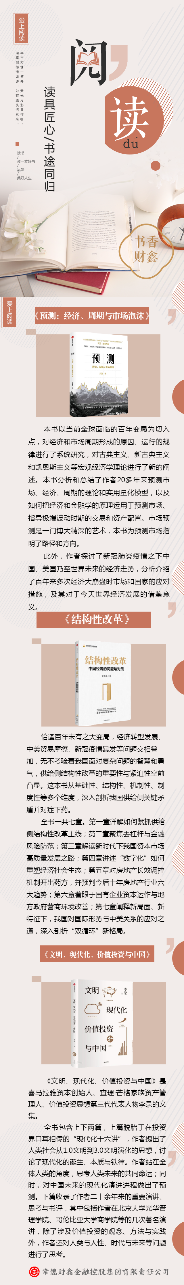 世界讀書(shū)日好書(shū)推薦讀書(shū)公益宣傳邀請函 (2).png