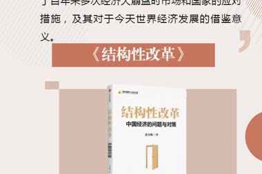 【書(shū)香?財鑫】春天已在路上，不負春光，不負自己，是時(shí)候讀一點(diǎn)經(jīng)濟學(xué)了