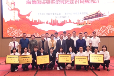 第一名！財鑫金控集團在全市國資國企黨史知識競賽中取得佳績(jì)！