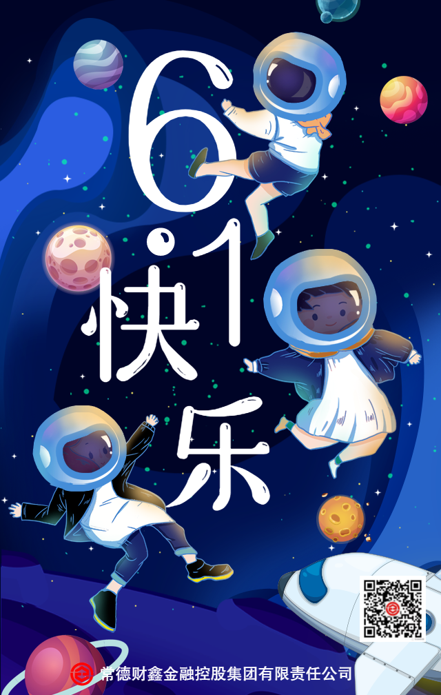 快樂(lè )星球六一快樂(lè )_未命名_1.png