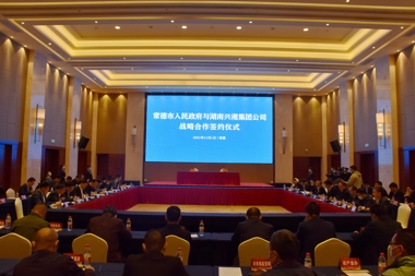 常德與興湘集團達成戰略合作