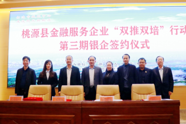 財鑫集團受邀赴桃源推介金融產(chǎn)品