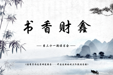 【書(shū)香?財鑫】會(huì )閱讀的人 做夢(mèng)亦是心無(wú)旁騖的