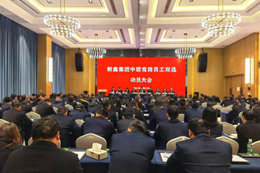 常德財鑫集團中層競崗員工雙選大幕拉開(kāi)