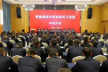先免職再競聘！常德財鑫金控集團雙向選擇暢通人才流通渠道