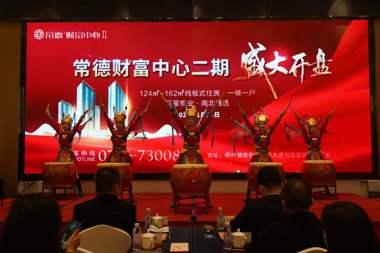 東靠郡德西臨湘雅！常德財富中心二期住宅項目盛大開(kāi)盤(pán)！