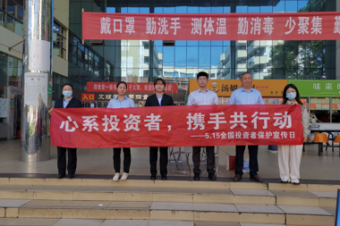 湘西北資本市場(chǎng)投資者教育基地舉辦“5·15全國投資者保護宣傳日”系列活動(dòng)