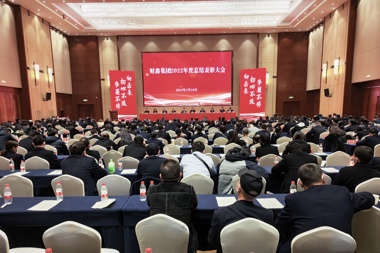 初心不改向未來(lái)！財鑫集團2022年度總結表彰大會(huì )舉行