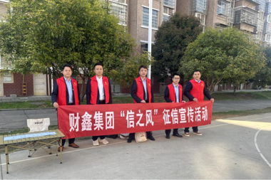 財鑫集團第八黨支部開(kāi)展慶?！墩餍艠I(yè)管理條例》實(shí)施十周年主題宣傳活動(dòng)