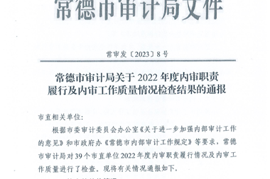 財鑫集團獲評2022年度市直內部審計工作優(yōu)秀單位