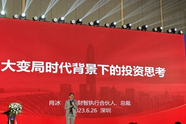 財鑫集團參加達晨財智2022年度LP大會(huì )