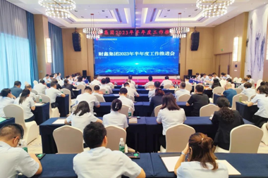 【有機財鑫】提振信心再創(chuàng  )佳績(jì)！財鑫集團召開(kāi)2023年半年度工作推進(jìn)會(huì )
