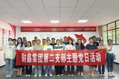 財鑫集團第二黨支部開(kāi)展“健康常德 黨員先行”主題黨日活動(dòng)