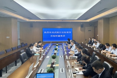 武陵區人民法院來(lái)財鑫集團開(kāi)展“送法進(jìn)企業(yè)”活動(dòng)