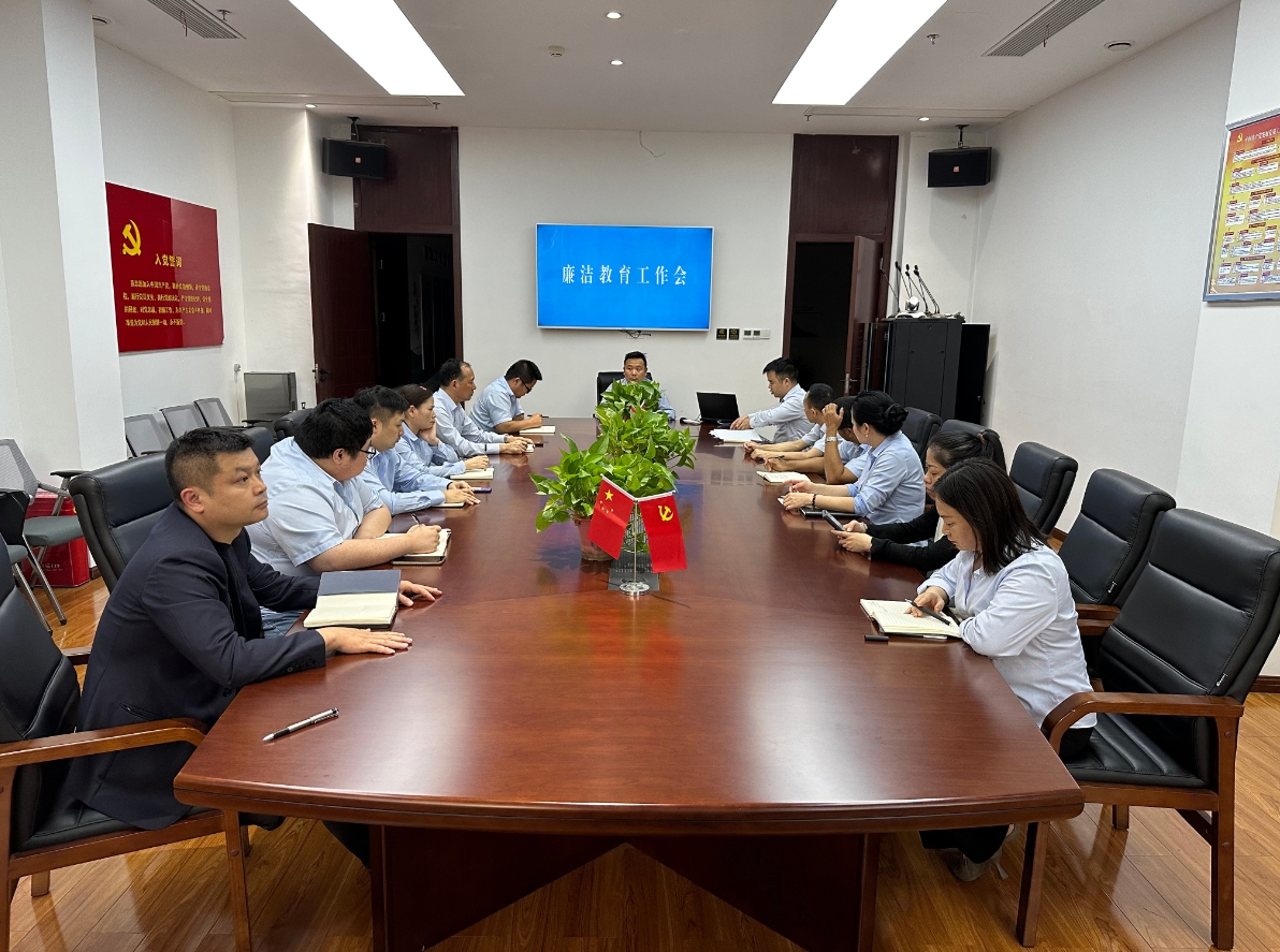 廉潔教育工作會(huì )圖片.png