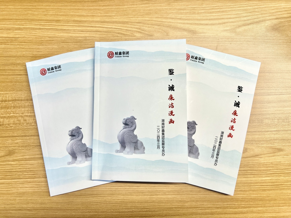 集團制作的《鑒·誡》廉潔漫畫(huà)