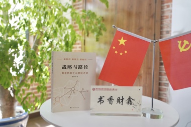 【書(shū)香?財鑫】時(shí)時(shí)讀書(shū) 時(shí)時(shí)自省 時(shí)時(shí)自新