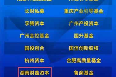 “2024創(chuàng  )投金鷹獎暨創(chuàng  )業(yè)企業(yè)新苗獎”榜單揭曉 湖南財鑫資本再獲殊榮